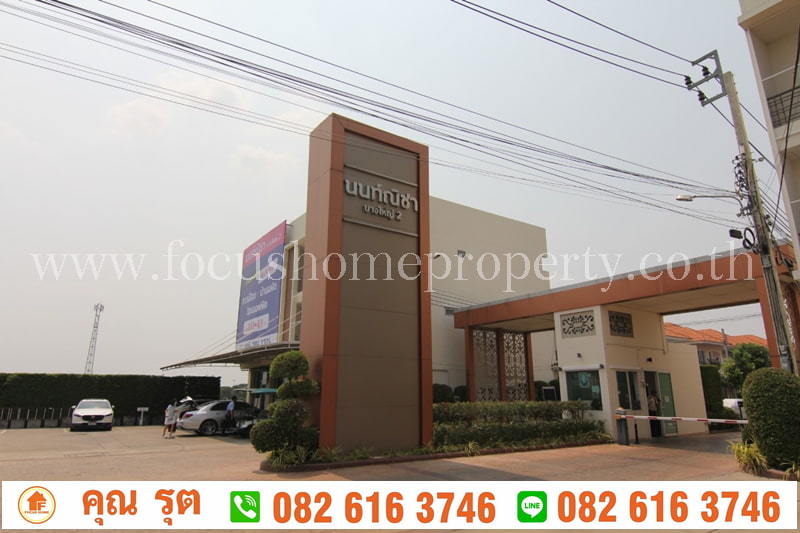 ขาย ทาวน์เฮ้าส์ นนท์ณิชา บางใหญ่ 2 (Nonnicha Bangyai2)